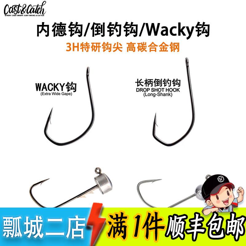 cast&catch大背刺精细内德钩/倒钓钩/Wacky钩路亚钩防挂鱼钩加强