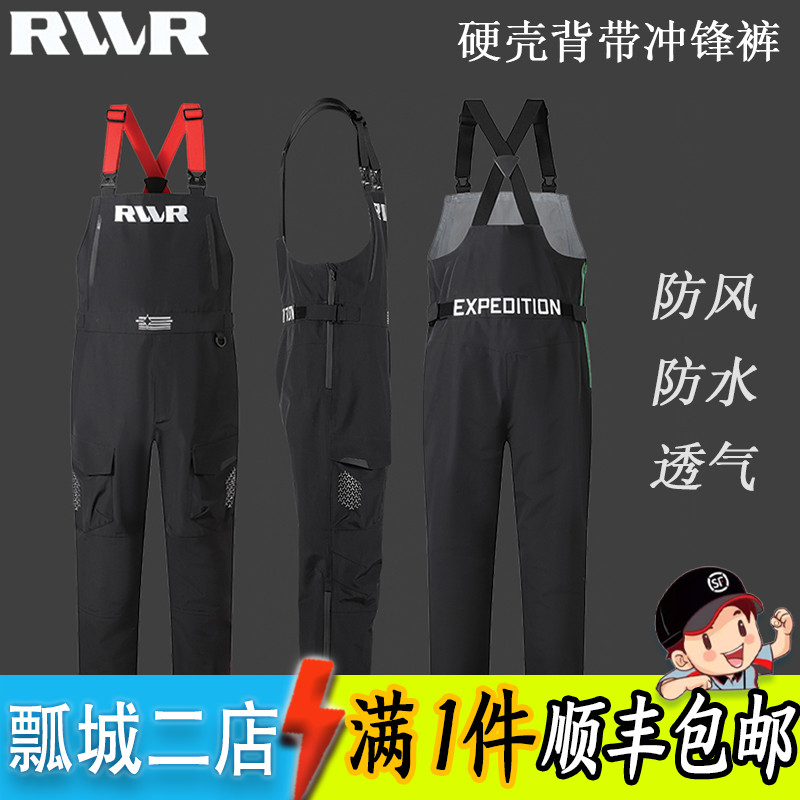 RVVR冲锋裤衣户外钓鱼裤背带裤防风防雨保暖路亚裤垂钓防水休闲