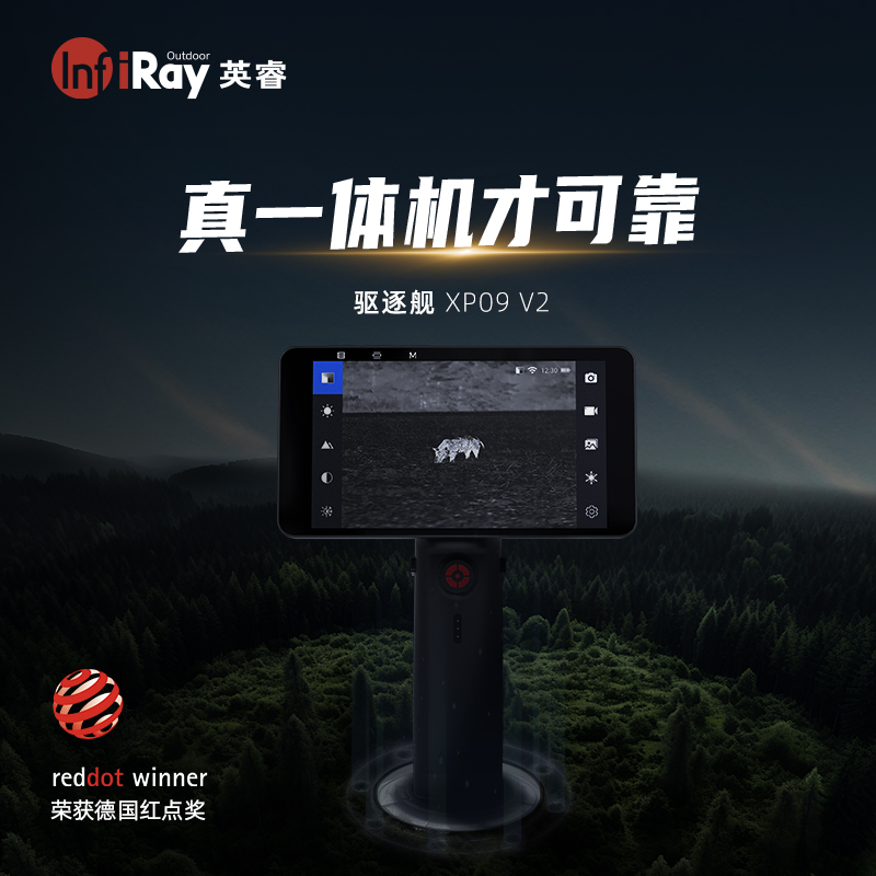 艾睿光电驱逐舰XP09V2红外夜视仪手持户外高清一体机探测热成像