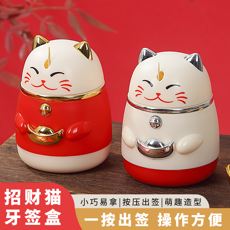 卡通招财猫牙签筒按压式自动弹出智能牙签盒客厅餐厅可创意爱个性