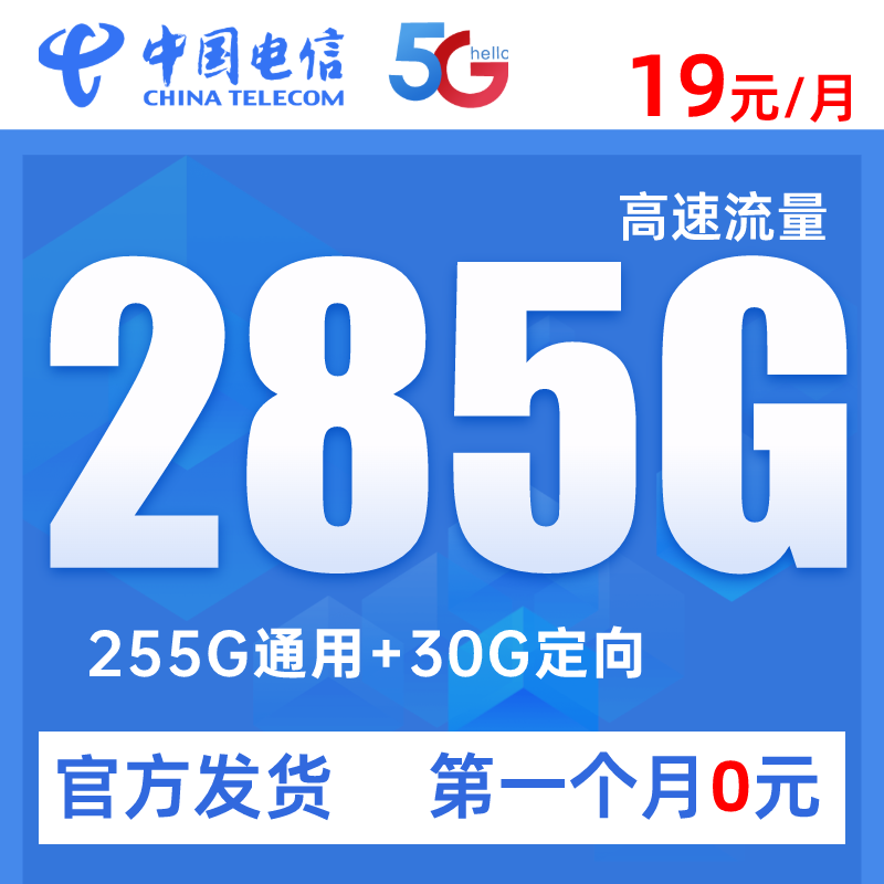 中国电信手机卡5g大流量星卡电话卡自己激活全国通用套餐不限速