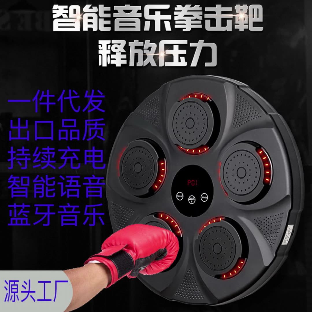 智能音乐拳击机（魔术贴上墙）拳击机音乐训练器暖冬