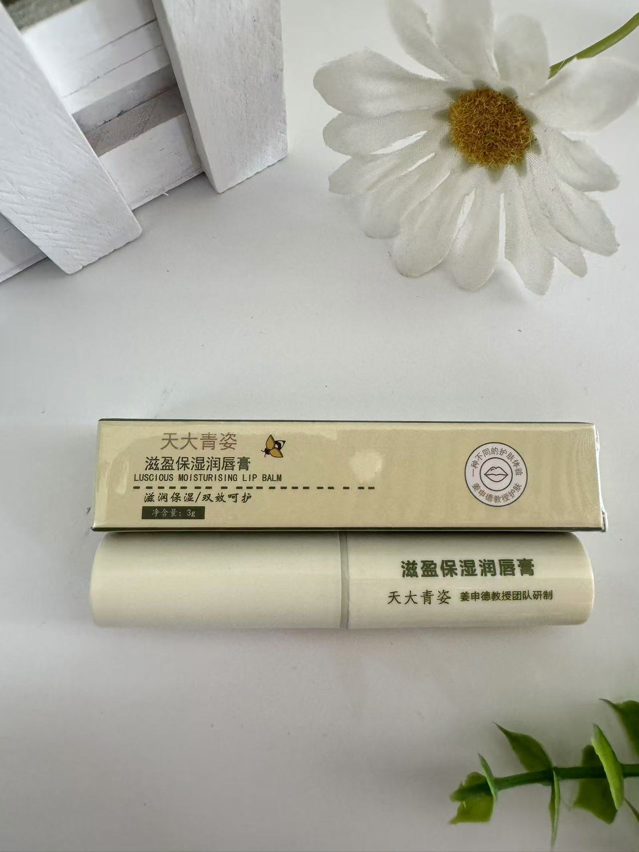 天大姜教授团队研发天大青姿 润唇膏 唇部保湿