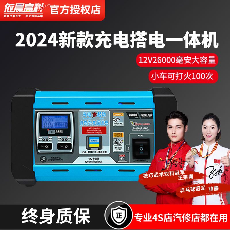 依晨高科汽车应急启动电源大容量12V24V车电瓶多功能强起搭电打火