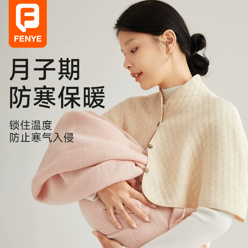 芬也四季棉月子披肩护肩颈孕妇坎肩空调房哺乳月子产后呵护夏季女