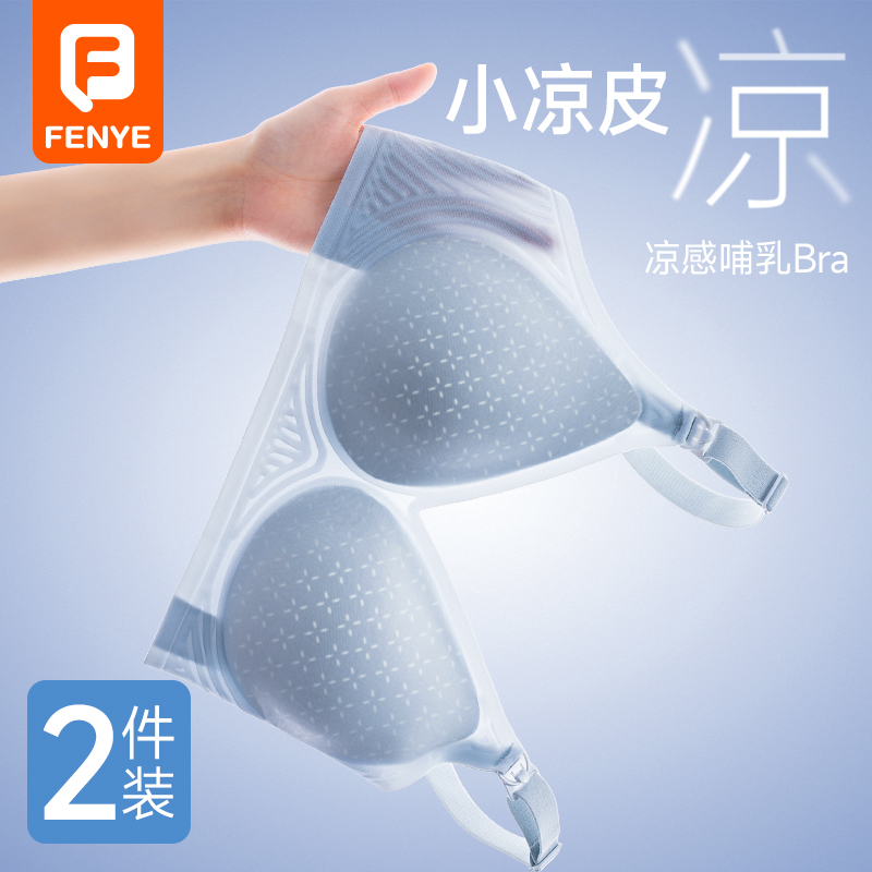芬也哺乳内衣夏季薄款产后喂奶孕期专用聚拢防下垂怀孕凉快透气