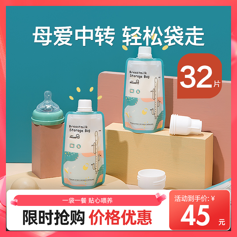 phanpy/小雅象【免洗奶瓶】产妇哺乳期外出 卫生便携150ml储奶袋