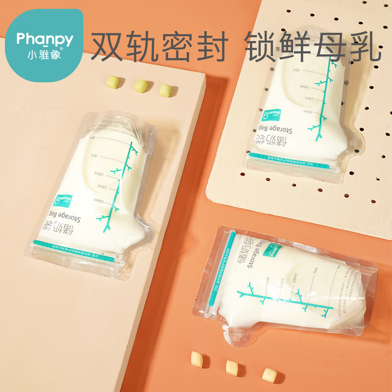 150ml储奶袋30