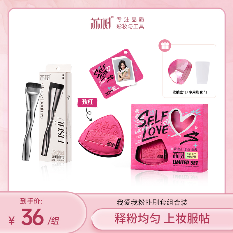 荔树我爱我粉扑套盒涂鸦设计半绒柔软定妆遮瑕不吃粉学生干湿两用