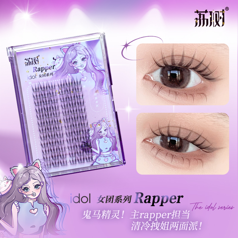荔树韩式女团爱豆系列-甜酷rapper假睫毛书女自然仿真三部曲单簇 