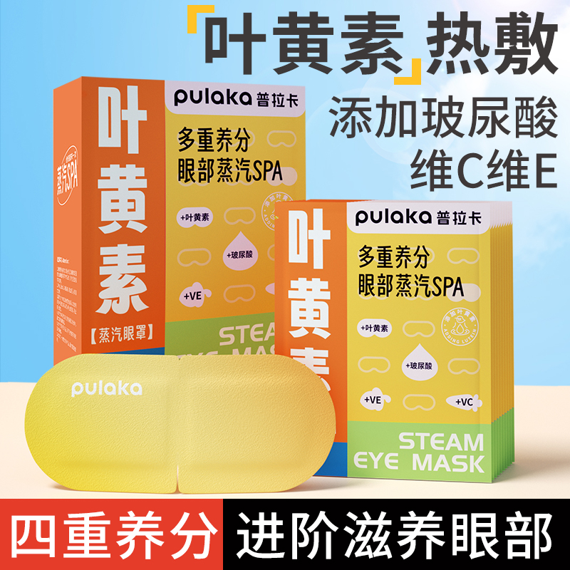 叶黄素蒸汽眼罩缓解热敷遮光眼罩学生睡眠眼部维C维E眼疲劳眼贴