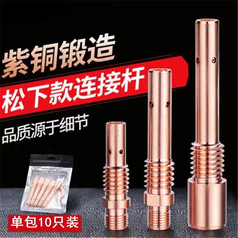 二保焊连接杆加长200A350A500A二保焊枪连杆气保焊枪纯铜导电嘴座