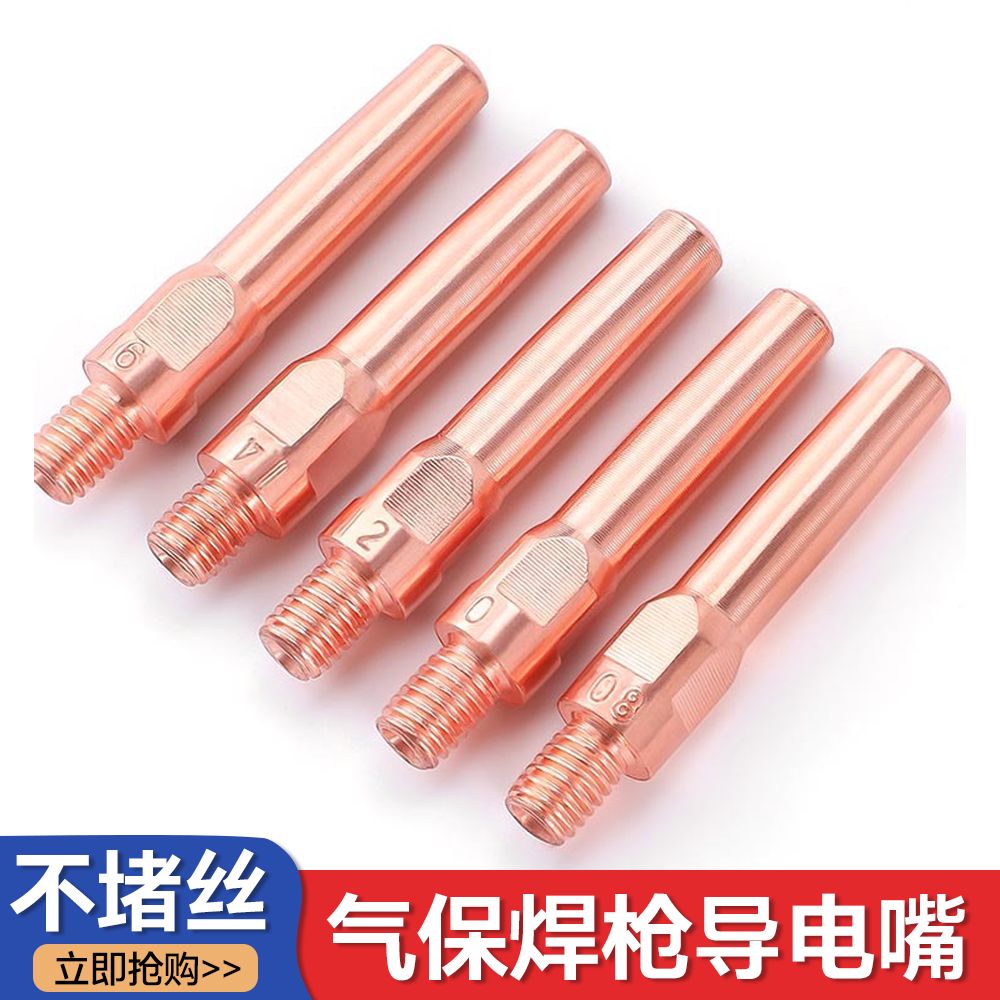 二保焊导电嘴二保焊枪配件大全气保焊导电咀松下紫铜精车加粗焊嘴