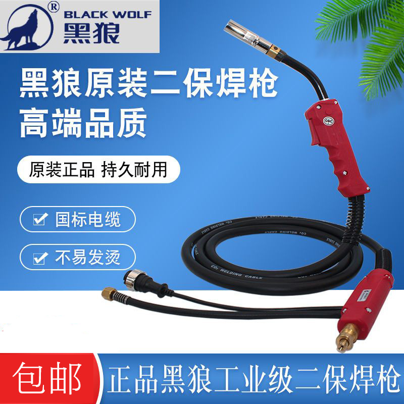 正品黑狼二保焊枪200A350A500A二氧化碳气保焊把气保焊枪加长总成