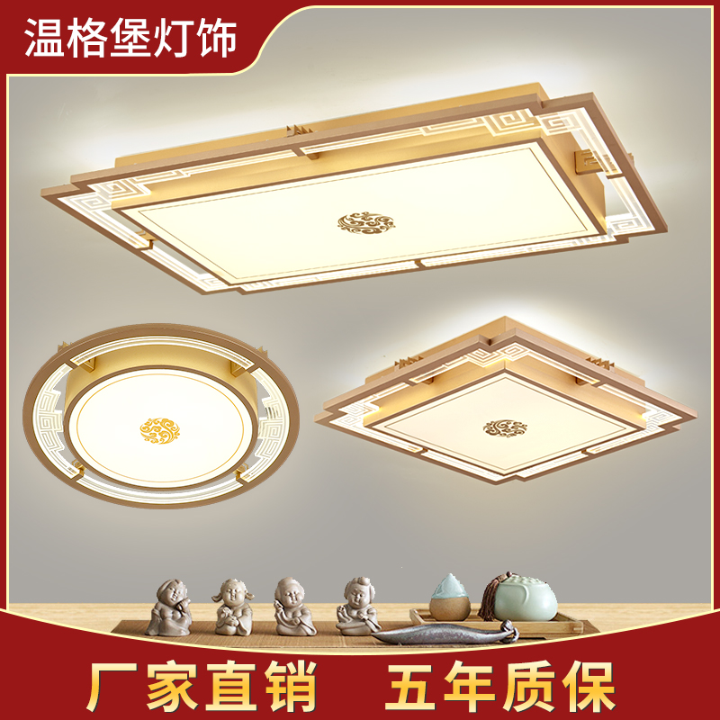新中式吸顶灯中国风长方形客厅卧室餐厅成套灯具简约大气书房灯饰