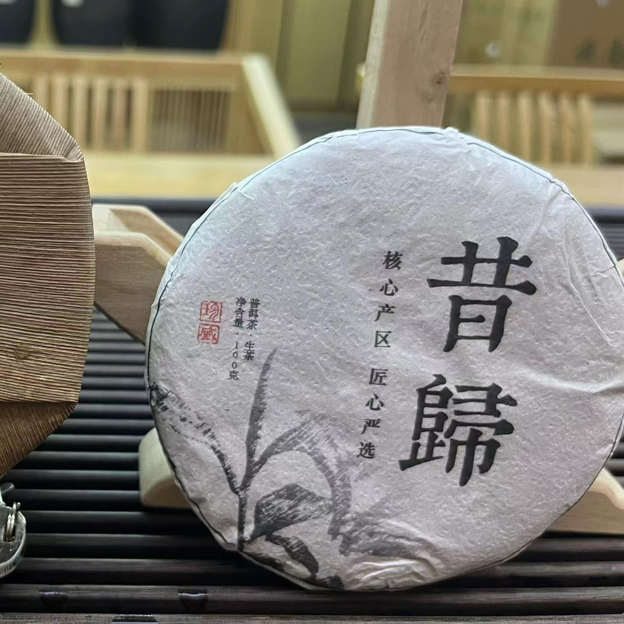 2023普洱茶昔归100克生饼