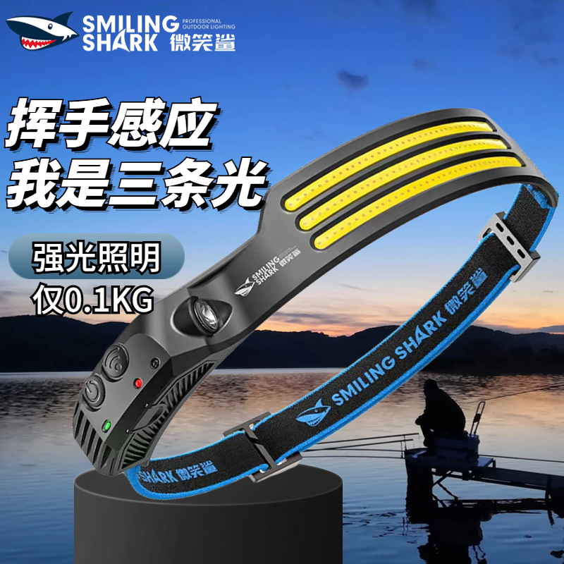 微笑鲨大容量高亮度强光超长续航充电钓鱼夜钓感应灯头戴式头灯