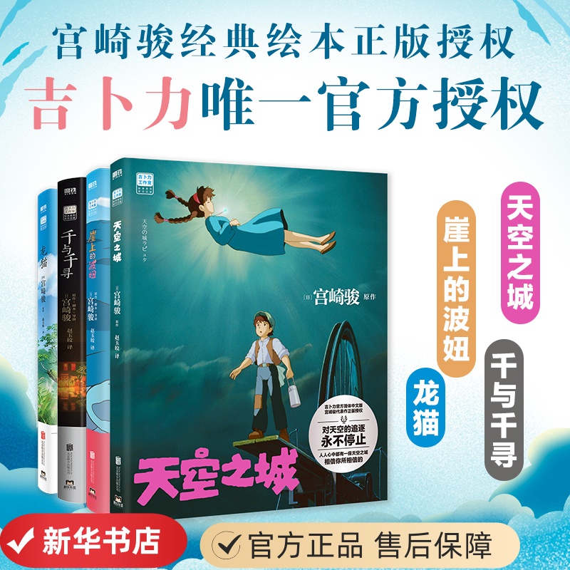 千与千寻/天空之城/龙猫/崖上的波妞/幽灵公主/风之谷宫崎骏动漫