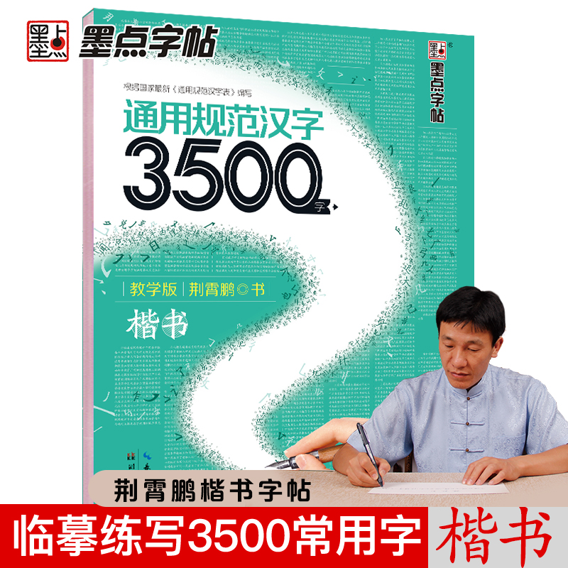 字帖：楷书/行书/楷行双体 单本薄无塑封快递容易微瑕介意勿拍