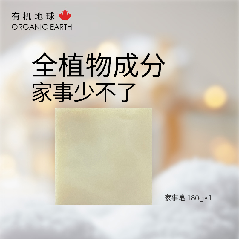有机地球家事冷法手工皂清洁家务帮手锅碗瓢盆厨房皂成分天然刷鞋