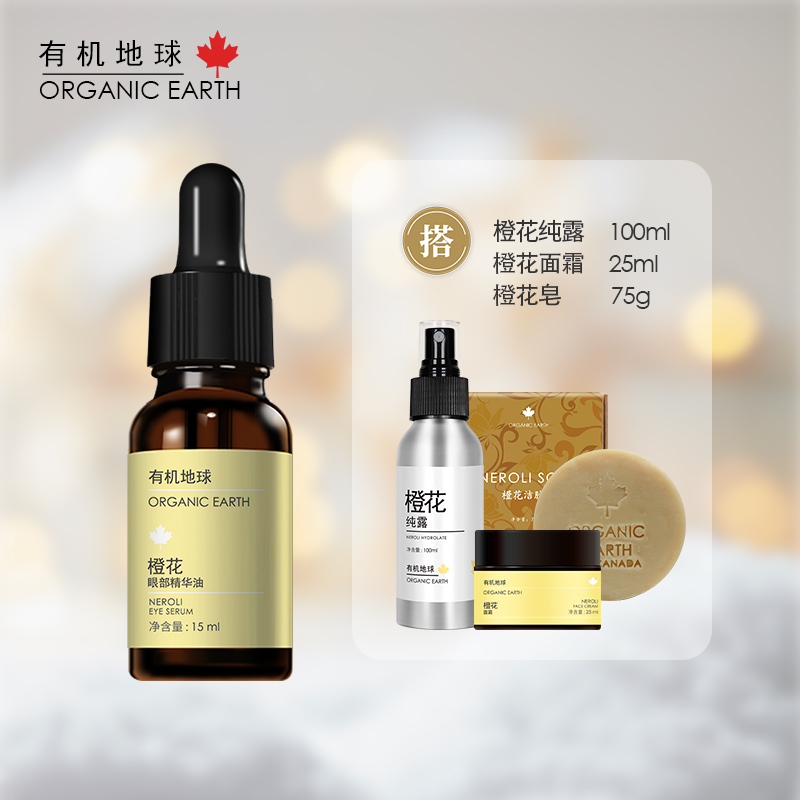【双11福利】橙花眼精华等组合（以主播口播为准）