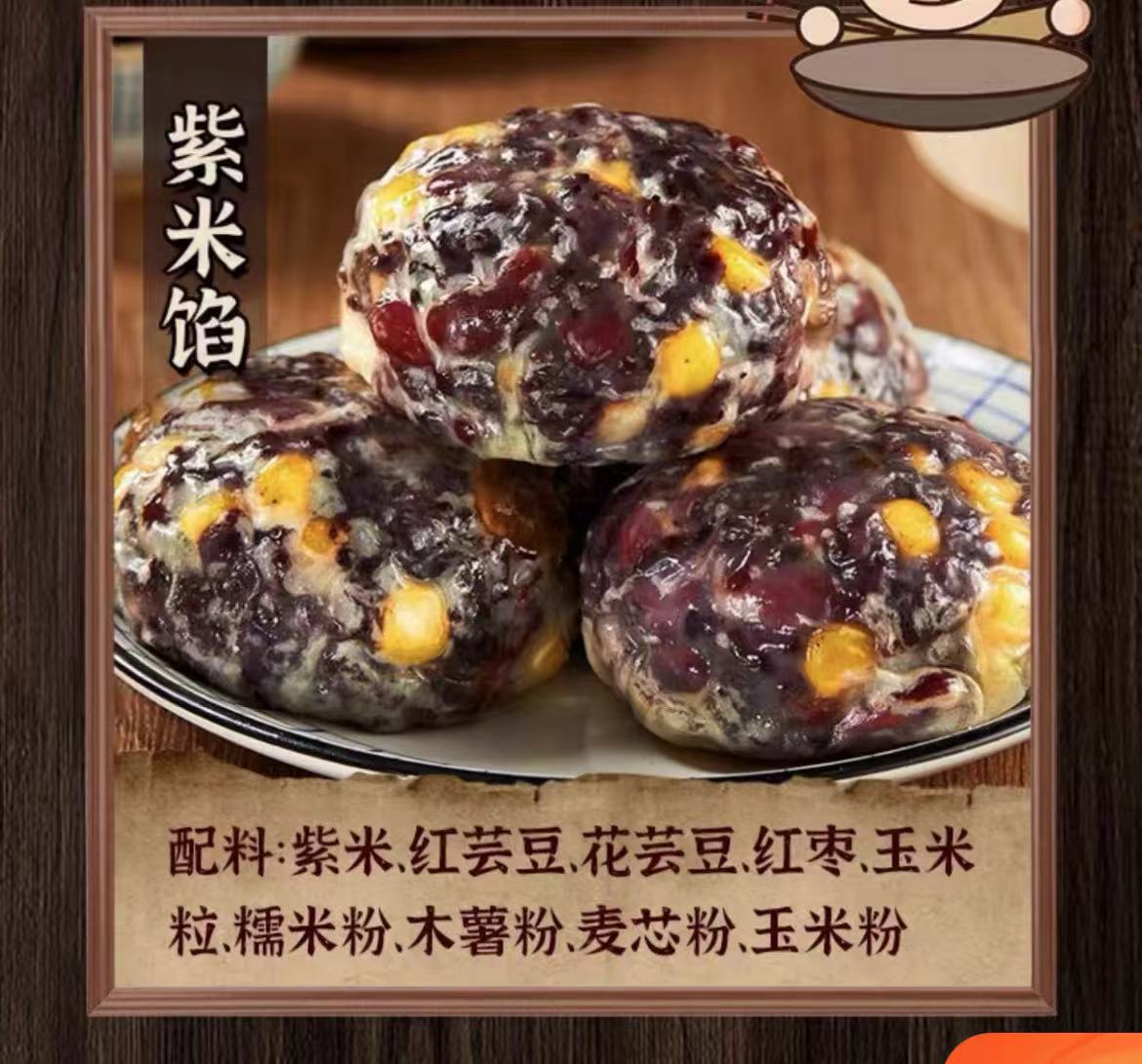 （紫米）紫米红豆板栗混合纯手工粘豆包手工制作无油100g×16袋