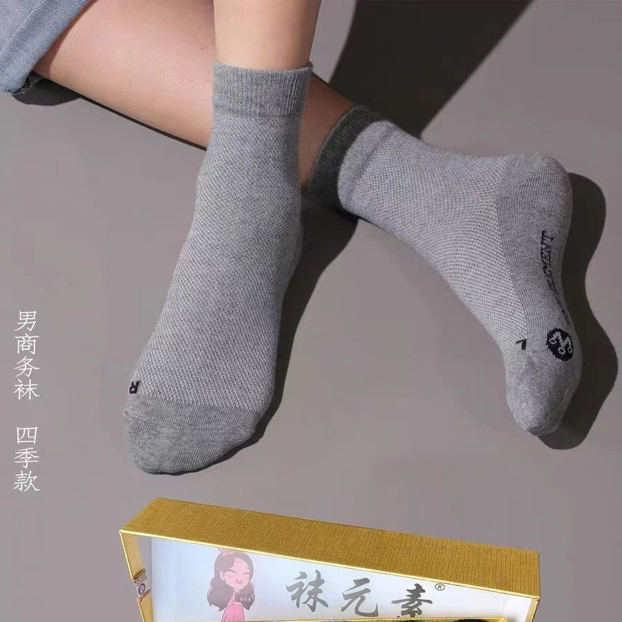 袜元素正品袜元素10盒组合装透气吸汗防臭棉袜男女袜子