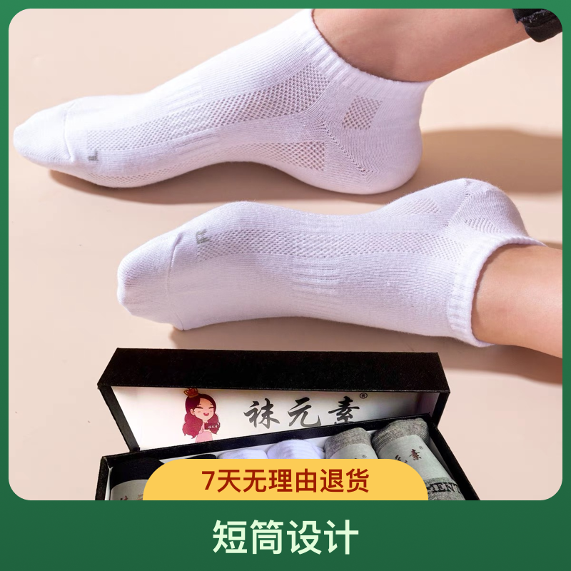 袜元素官方旗舰正品运动船袜短款纯色精梳棉男女袜吸汗防臭袜6双