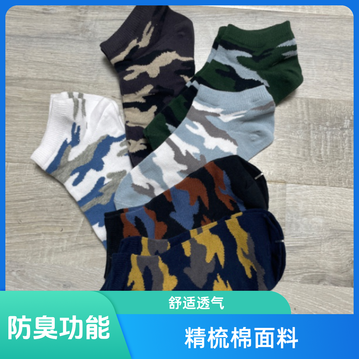 袜元素官方旗舰正品迷彩袜短款吸汗透气运动防臭精梳棉袜男袜6双