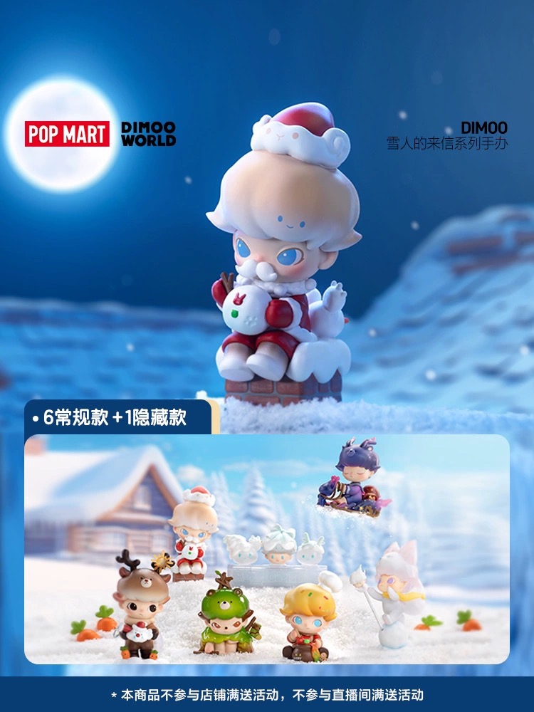 DIMOO雪人的来信系列手办圣诞礼物盲盒 正品不包官瑕 不退换