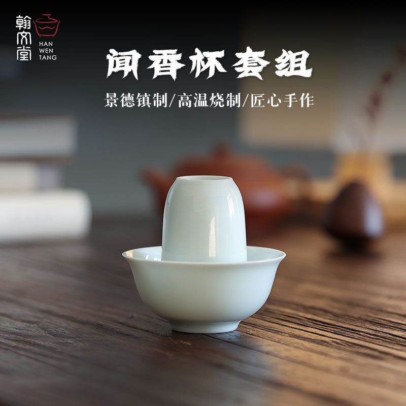 翰文堂闻香杯套组主人杯不烫手纯手工景德镇陶瓷复古聚香品茗茶杯