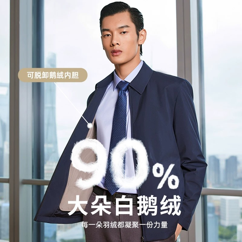 【90%绒+可脱卸内胆】雅戈尔男士高级行政商务防寒服保暖休闲夹克
