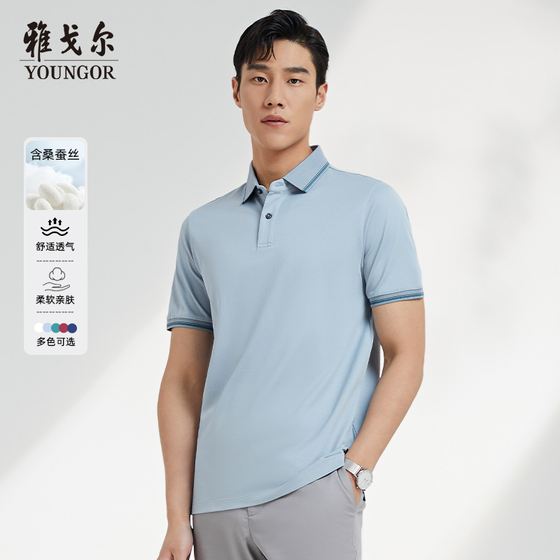 【12-15%桑蚕丝+保领型】雅戈尔男士夏季透气商务休闲POLO短袖T恤