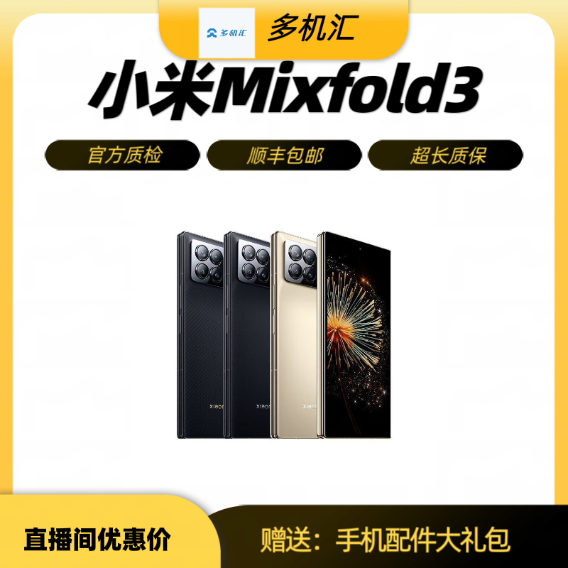 9新 Xiaomi/小米 Mix fold3  5G商务折叠手机 龙骨转轴 徕卡镜头