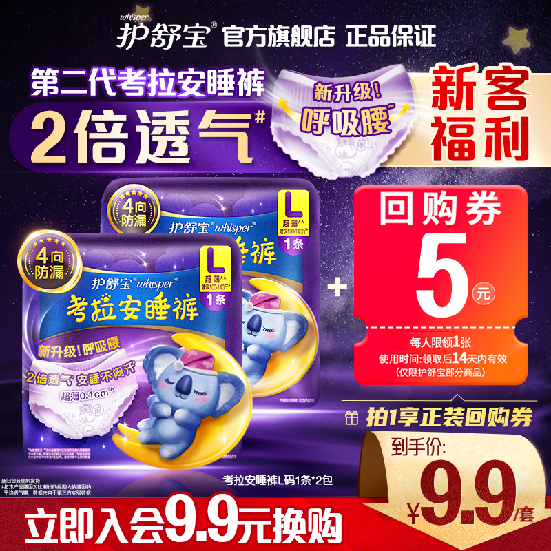 【超弹考拉安睡裤】护舒宝防侧漏安心裤量大夜用姨妈巾卫生巾L码
