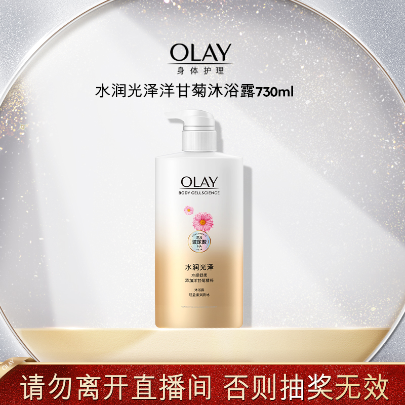 【超级福袋】olay玉兰油水润光泽洋甘菊沐浴露730ml