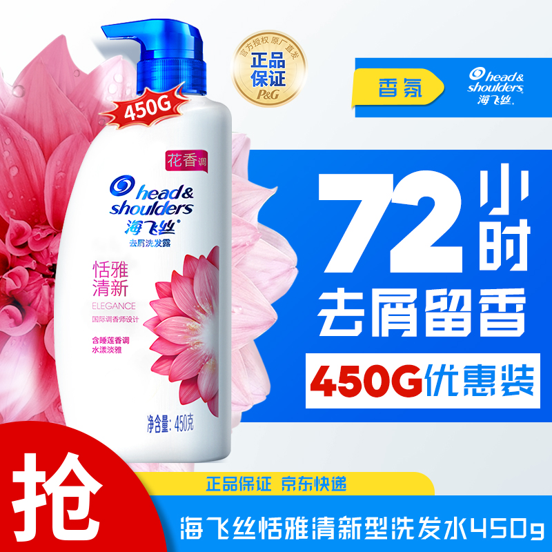 海飞丝香氛洗发水推荐去屑止痒蓬松男女洗头膏-子链接