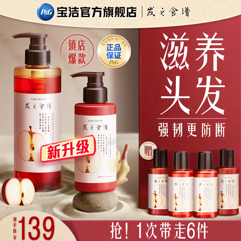 【修护养发】发之食谱洗发水护发素套装生姜控油洗发露膏液