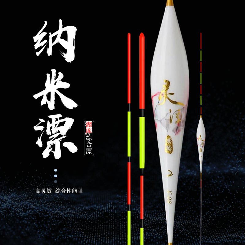 睿作：灵浮系列（纳米浮漂翻身快高灵敏加粗醒目漂尾防爆顶）