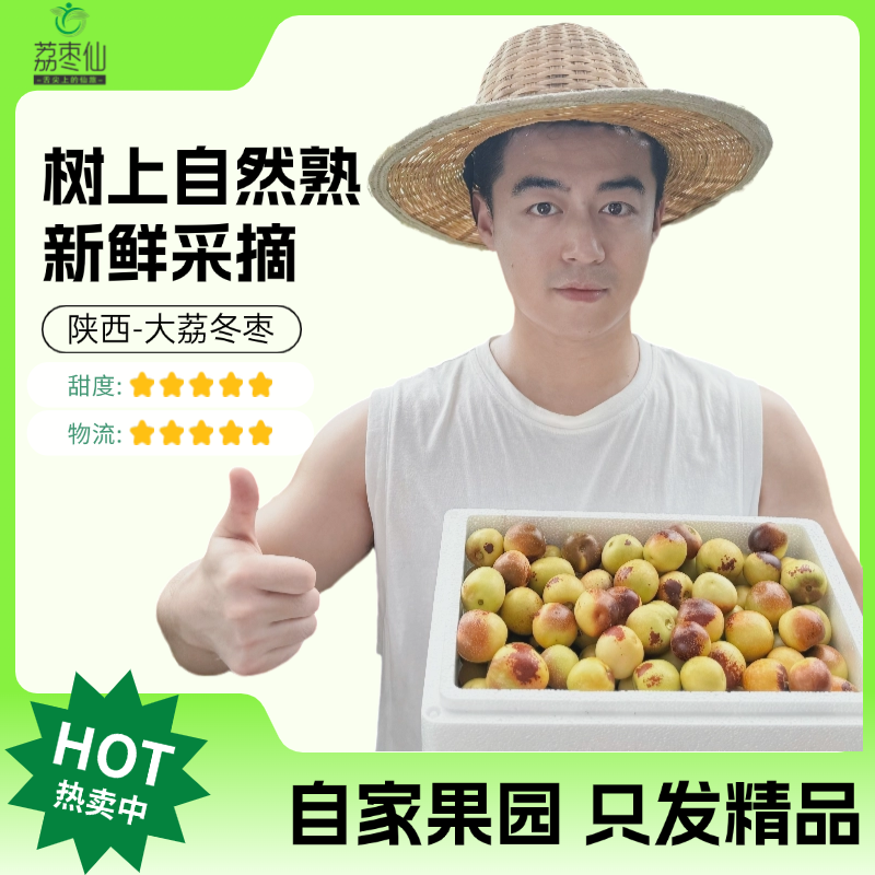 小李果园-大荔冬枣3-5斤皮薄香甜爽口优质精选肉厚
