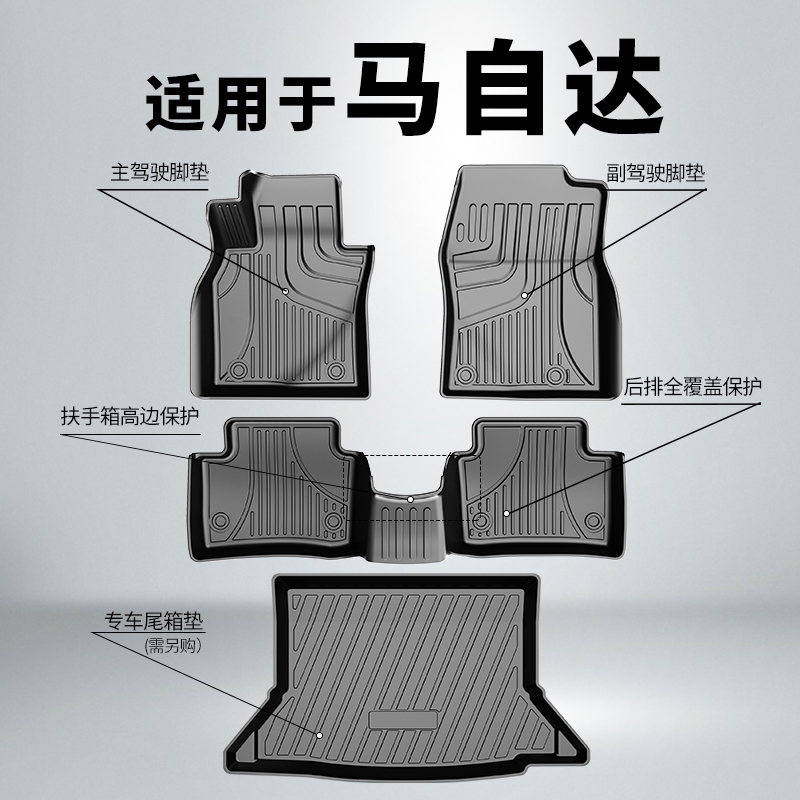 爵信专用马自达次世代昂克赛拉全天候专车专用原厂款tpe防水脚垫