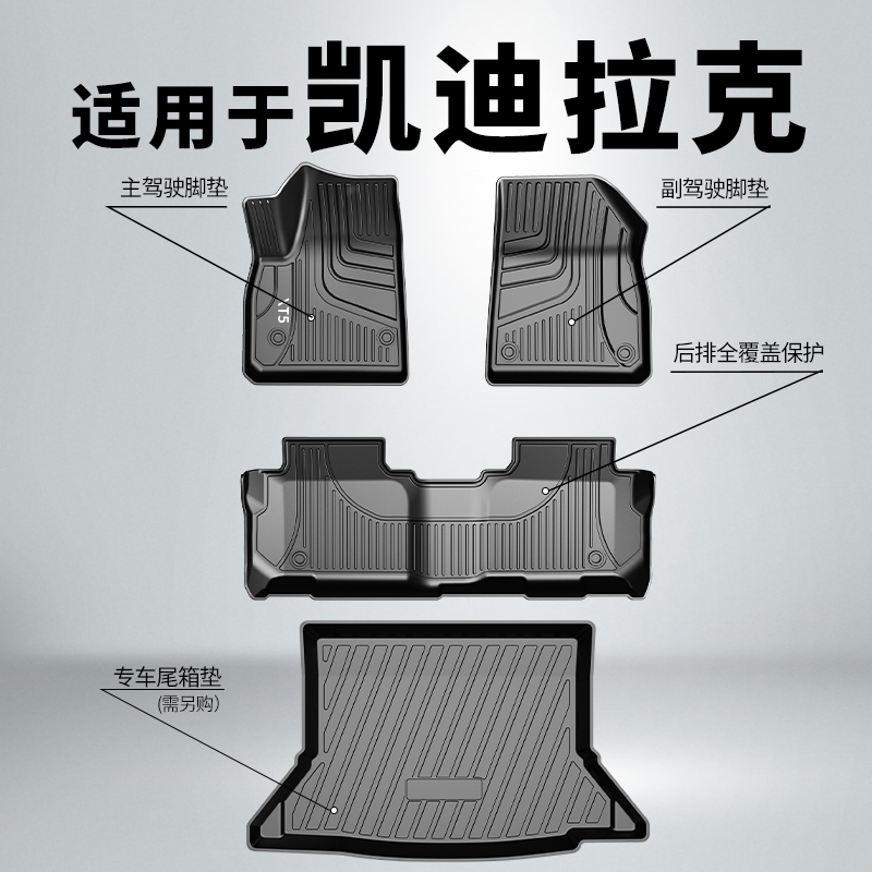 爵信专用凯迪拉克XT6 XT4 XT5 CT5 ATSLXTS全天候tpe防水耐脏脚垫