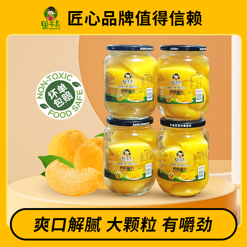 黄桃罐头510克*4罐水果罐头