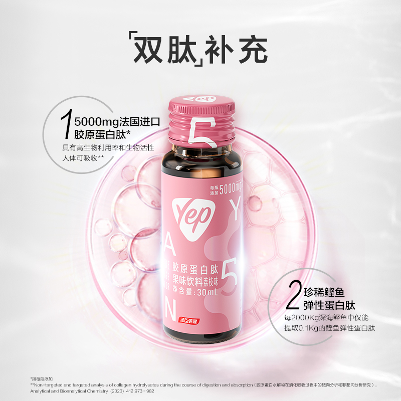 汤臣倍健Yep高光小粉瓶5000mg胶原蛋白肽果饮荔枝味10支DB