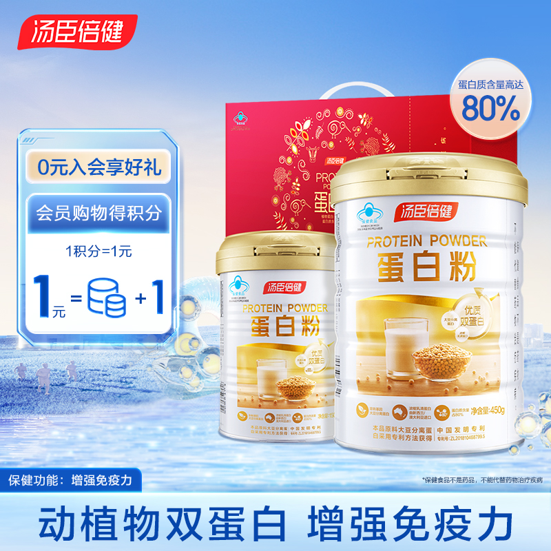 汤臣倍健双蛋白粉动植物乳清大豆增强免疫力免疫球蛋白成人蛋白粉