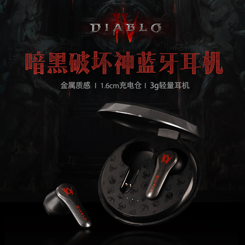  Blizzard暴雪正版暗黑破坏神4周边游戏耳机轻薄运动2024年新款