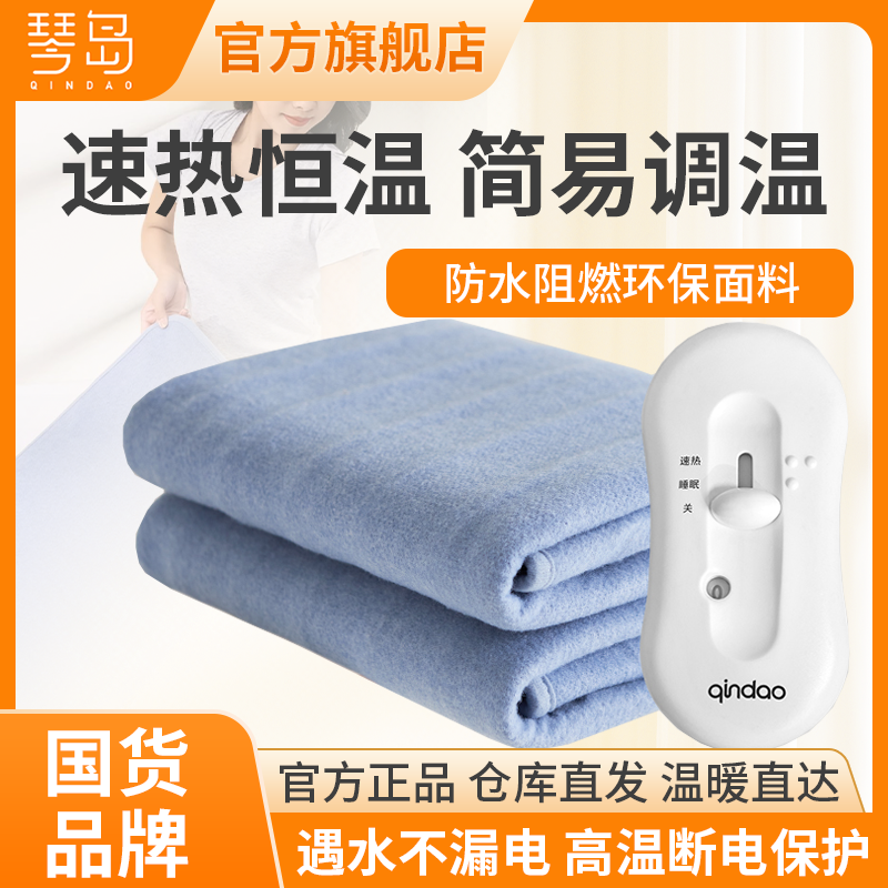 琴岛电热毯单人双人调温安全家用恒温加热学生宿舍防水简约电褥子
