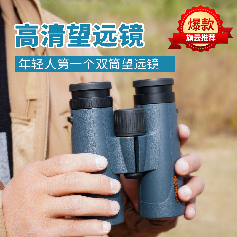 艾视朗ATHLON双筒望远镜高倍高清户外观景看航展演出10X42防水