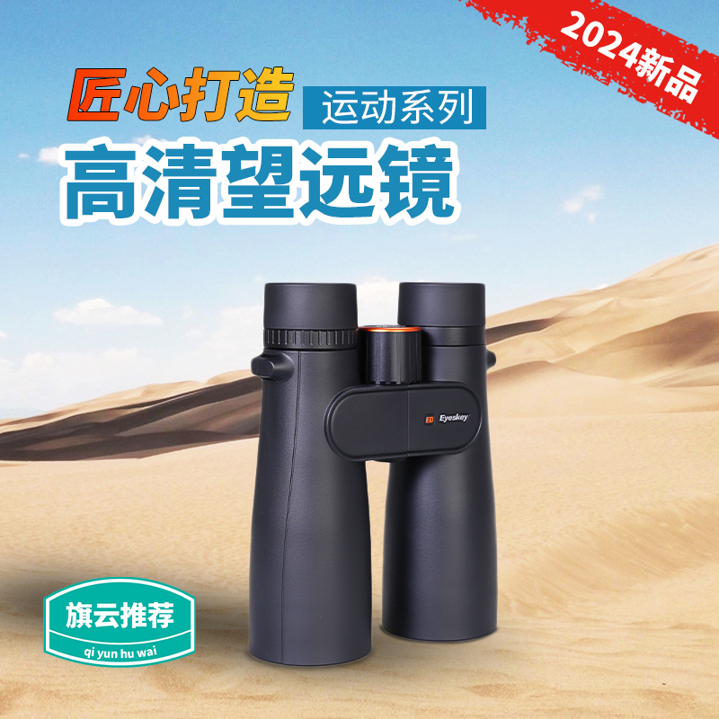 艾斯基高倍高清双筒望远镜10X50ED大口径找蜂观景观鸟运动防水
