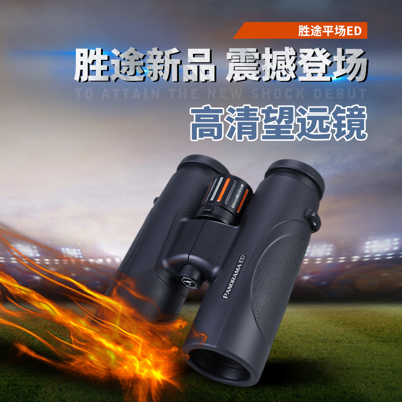 胜途10X42ED平场望远镜高清双筒手持便捷式旅行观景观鸟金属防水